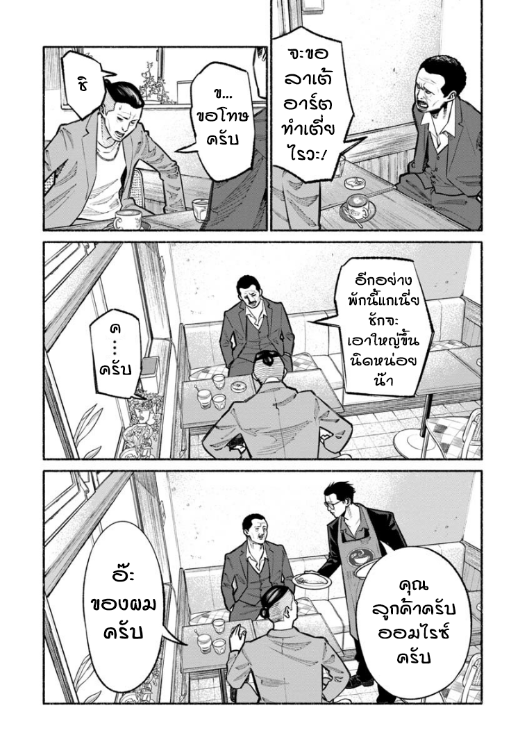 Gokushufudo วิถียอดพ่อบ้าน page 8
