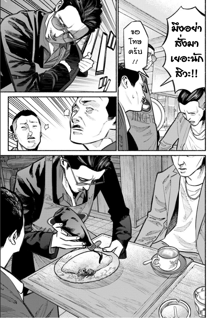 Gokushufudo วิถียอดพ่อบ้าน page 9