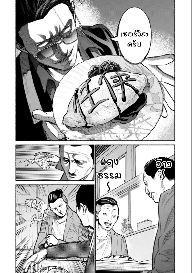 Gokushufudo วิถียอดพ่อบ้าน page 10