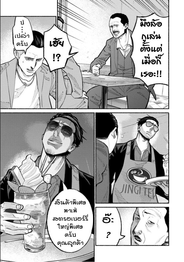 Gokushufudo วิถียอดพ่อบ้าน page 11
