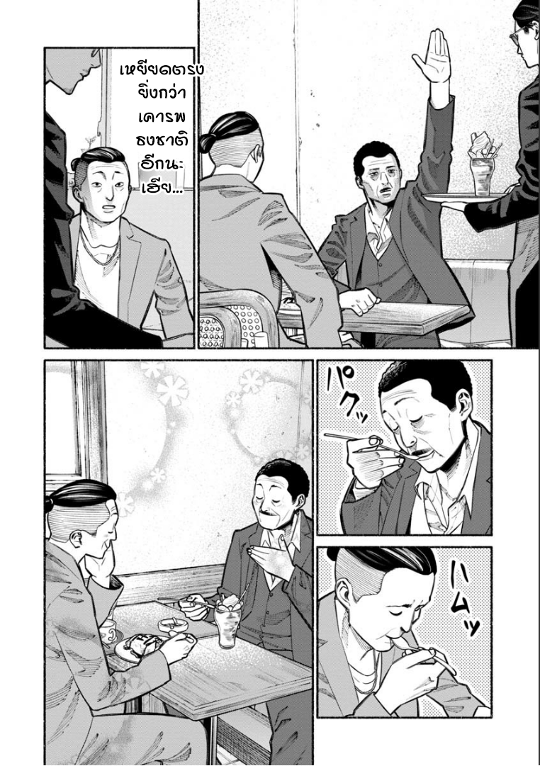 Gokushufudo วิถียอดพ่อบ้าน page 12