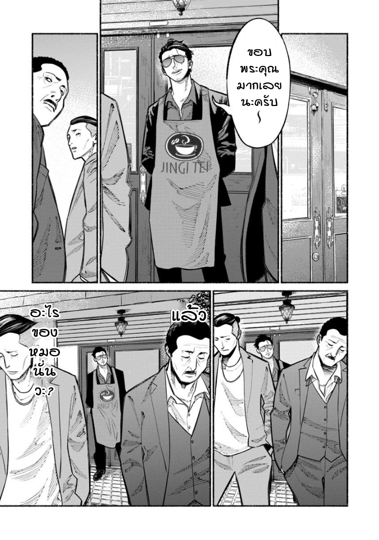 Gokushufudo วิถียอดพ่อบ้าน page 13