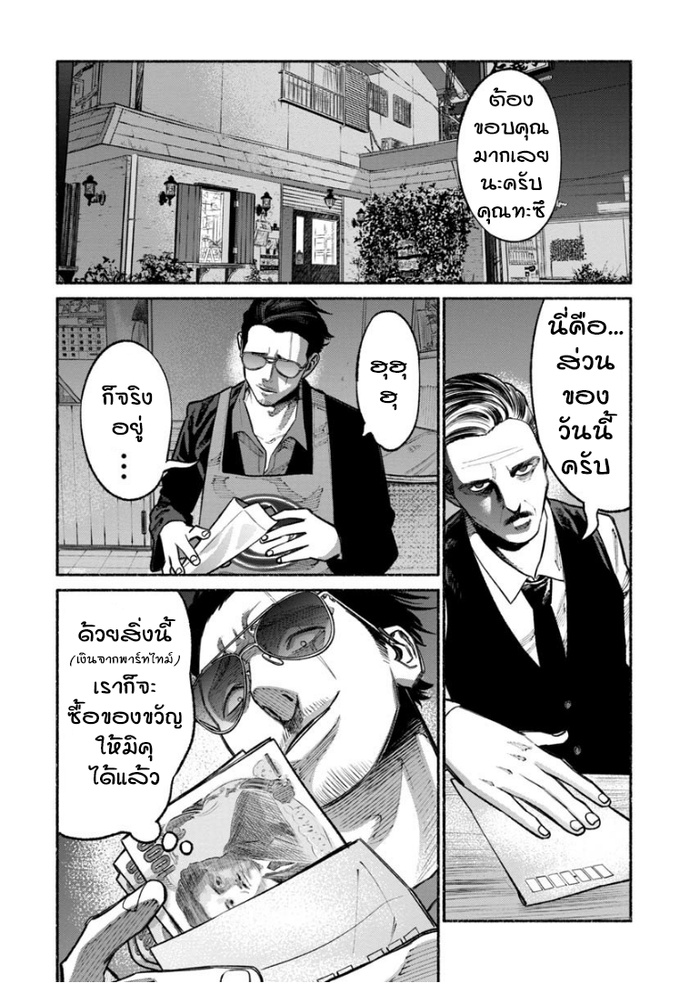 Gokushufudo วิถียอดพ่อบ้าน page 14