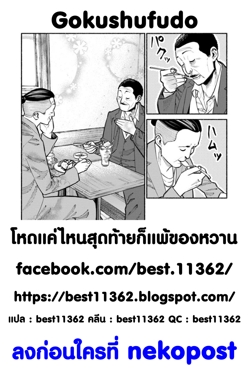 Gokushufudo วิถียอดพ่อบ้าน page 17