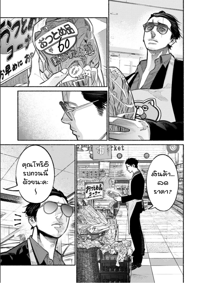 Gokushufudo วิถียอดพ่อบ้าน page 1
