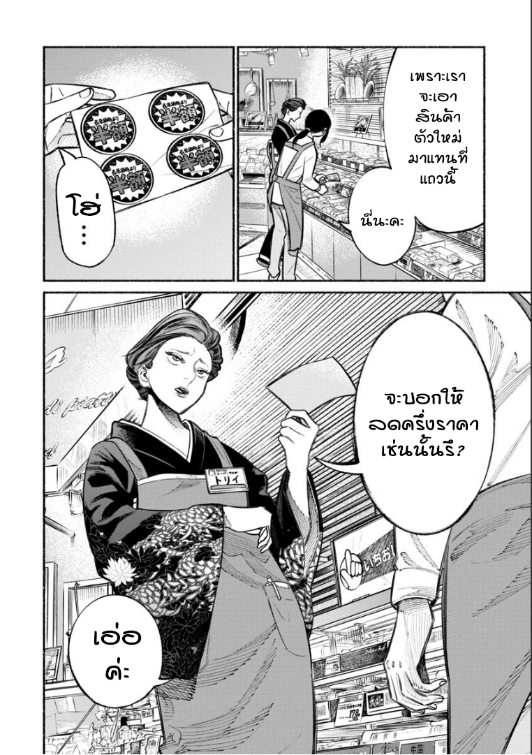 Gokushufudo วิถียอดพ่อบ้าน page 2