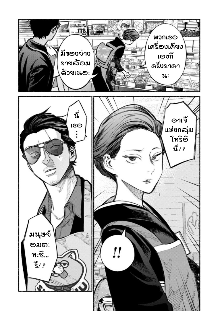 Gokushufudo วิถียอดพ่อบ้าน page 3