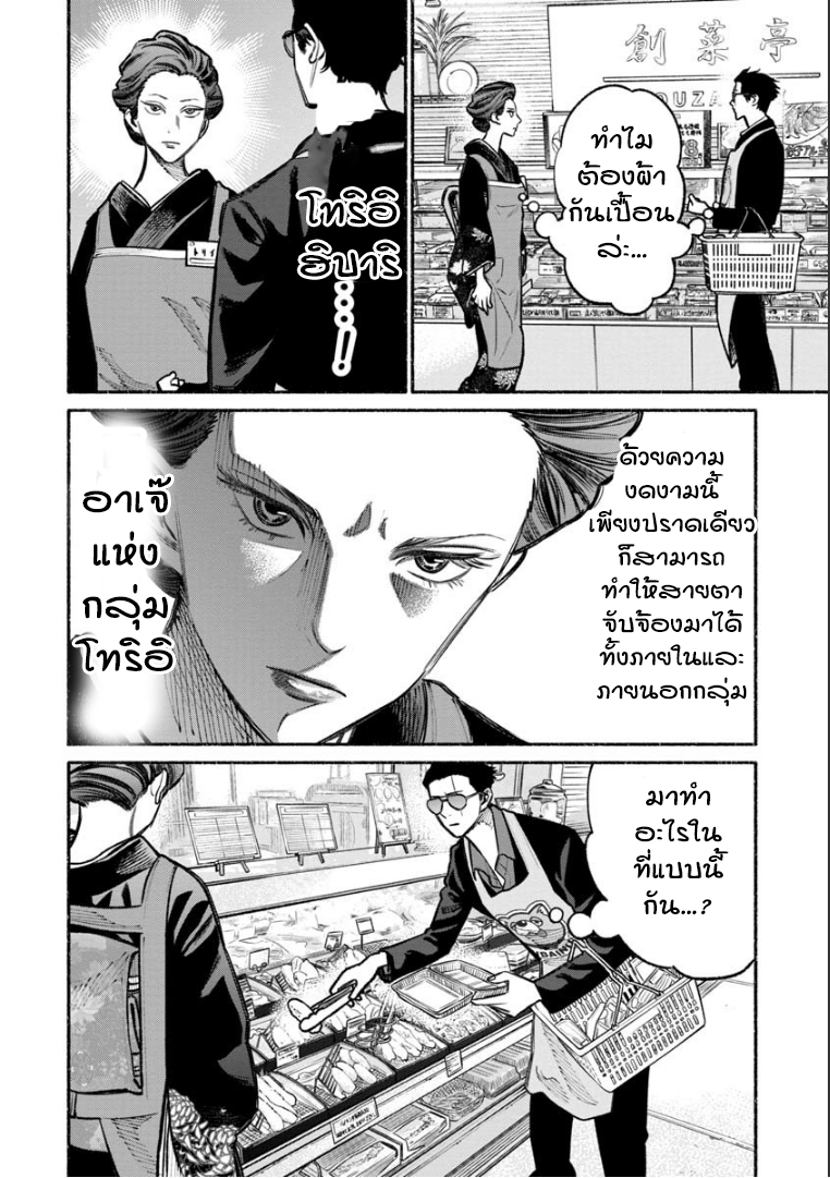 Gokushufudo วิถียอดพ่อบ้าน page 4
