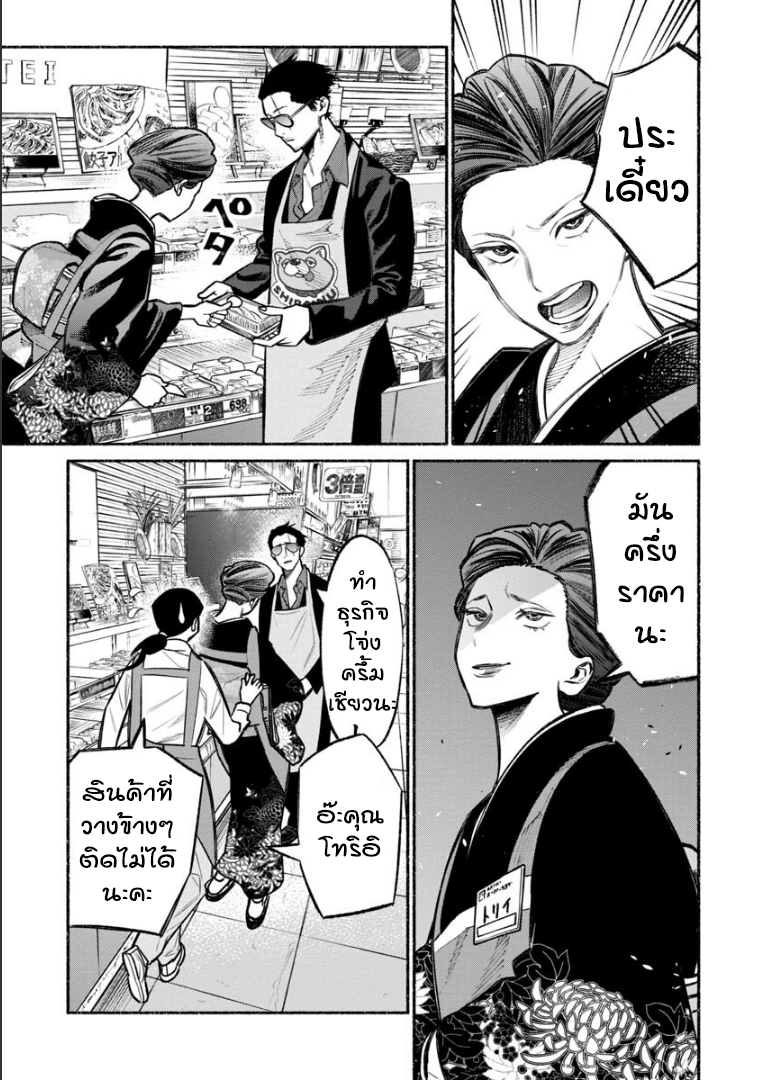 Gokushufudo วิถียอดพ่อบ้าน page 5