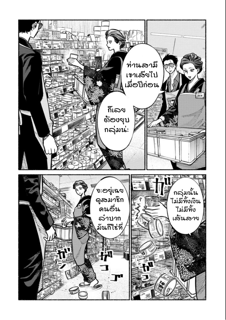 Gokushufudo วิถียอดพ่อบ้าน page 6