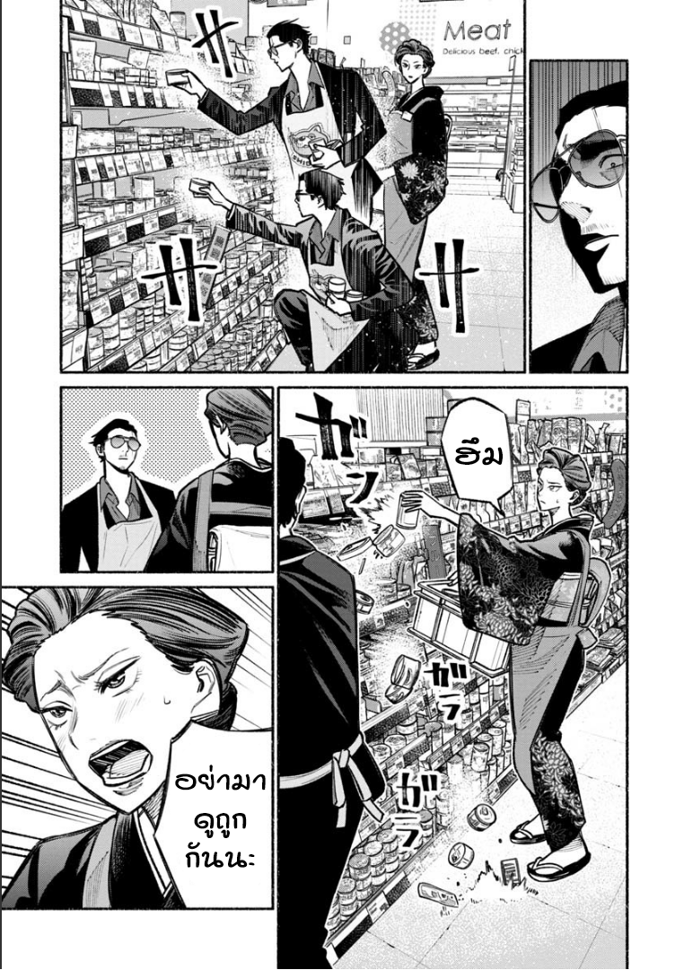 Gokushufudo วิถียอดพ่อบ้าน page 7
