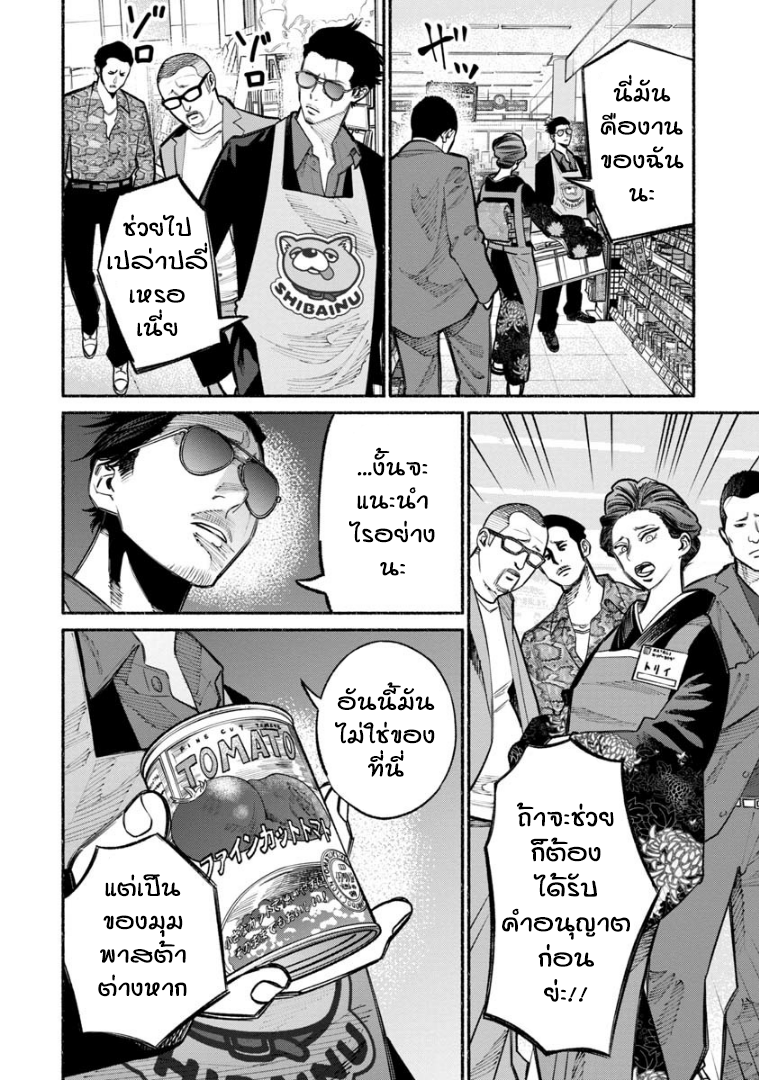 Gokushufudo วิถียอดพ่อบ้าน page 8