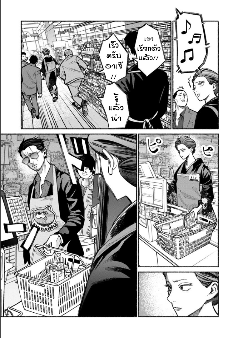 Gokushufudo วิถียอดพ่อบ้าน page 9