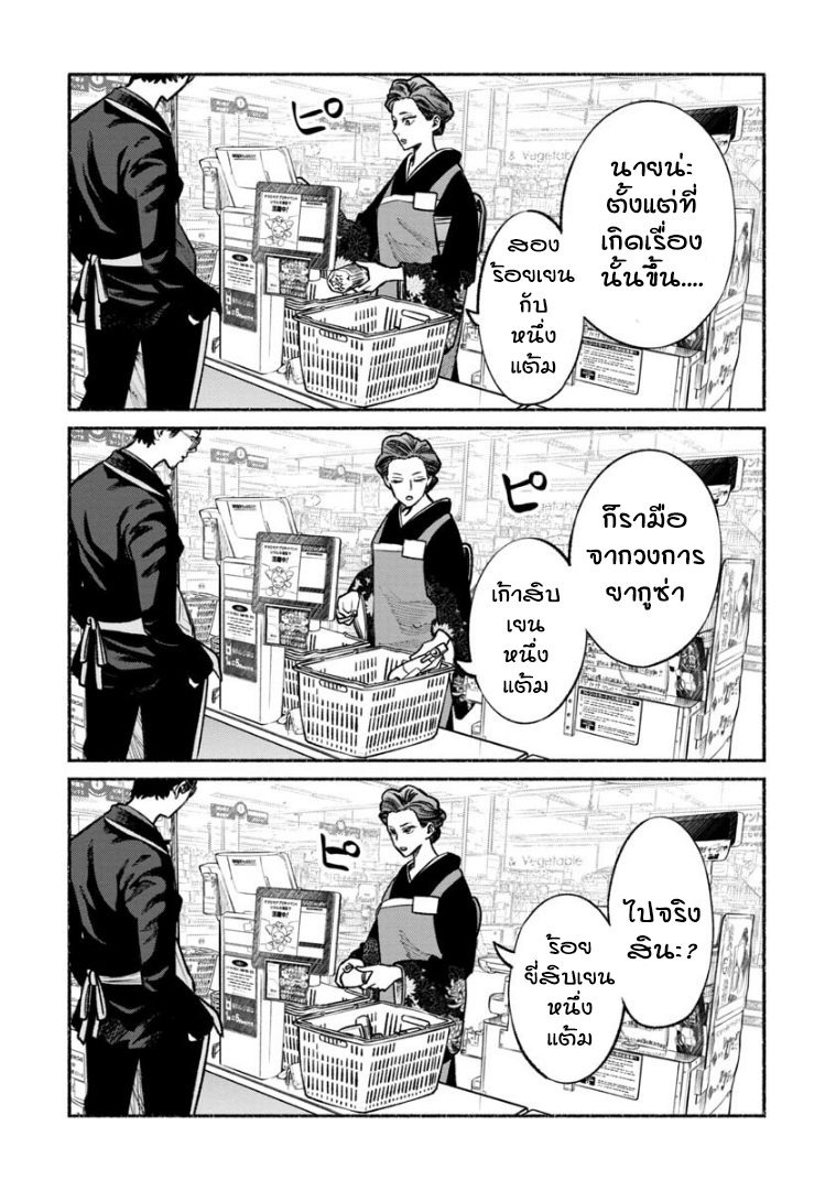 Gokushufudo วิถียอดพ่อบ้าน page 10