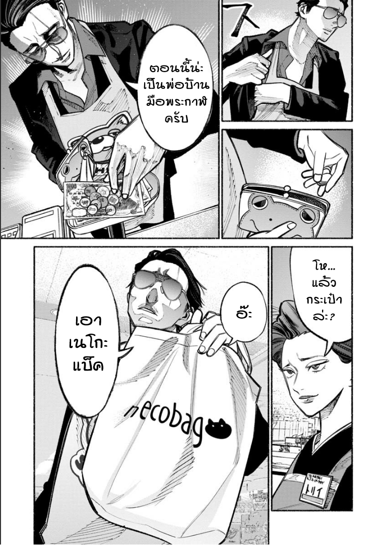 Gokushufudo วิถียอดพ่อบ้าน page 11