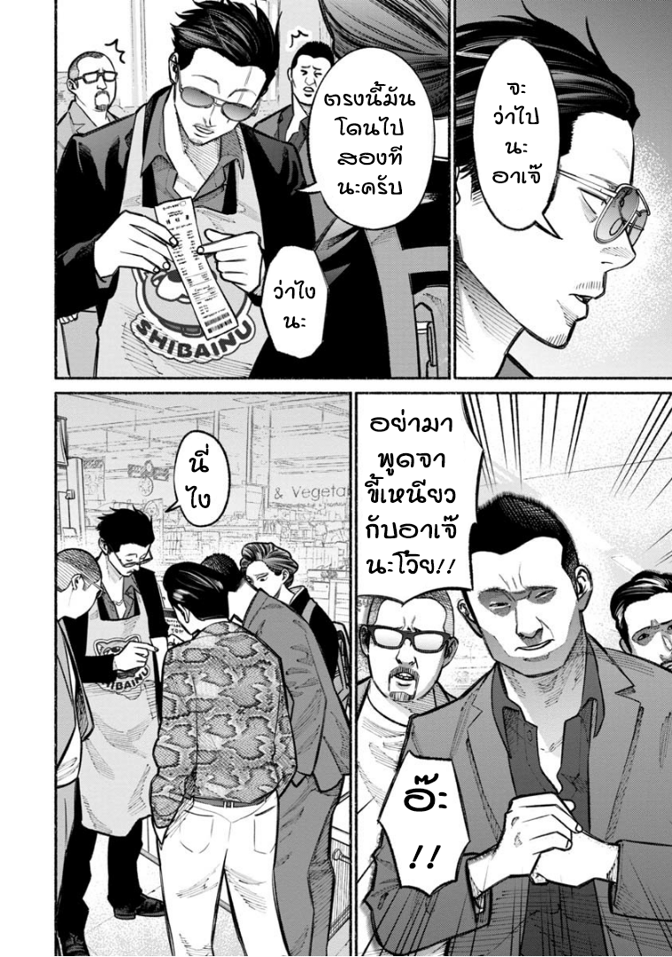 Gokushufudo วิถียอดพ่อบ้าน page 12