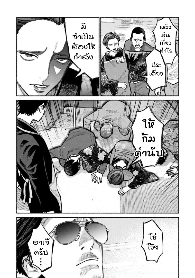 Gokushufudo วิถียอดพ่อบ้าน page 13