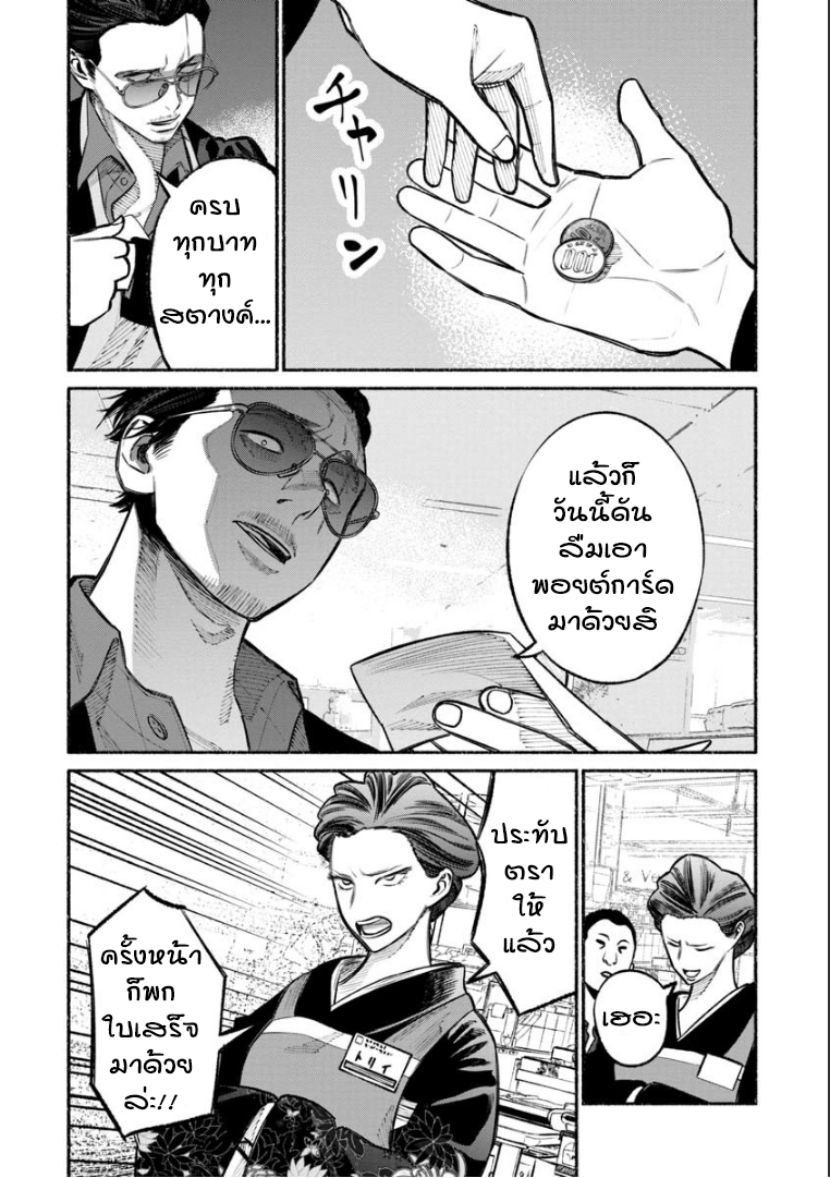 Gokushufudo วิถียอดพ่อบ้าน page 14
