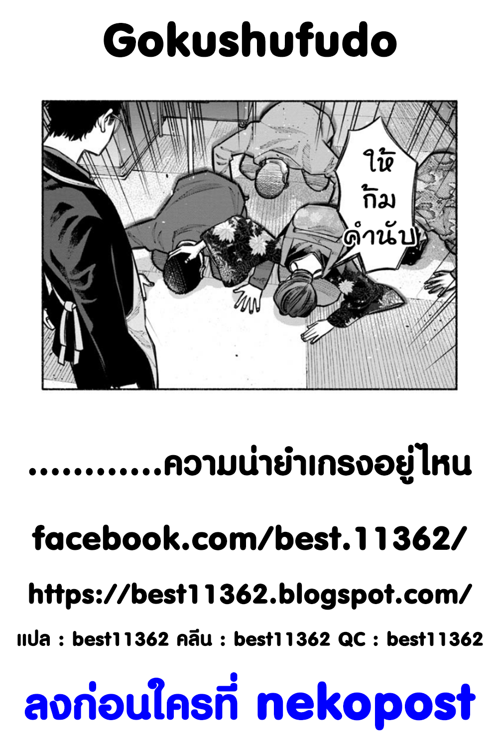 Gokushufudo วิถียอดพ่อบ้าน page 15