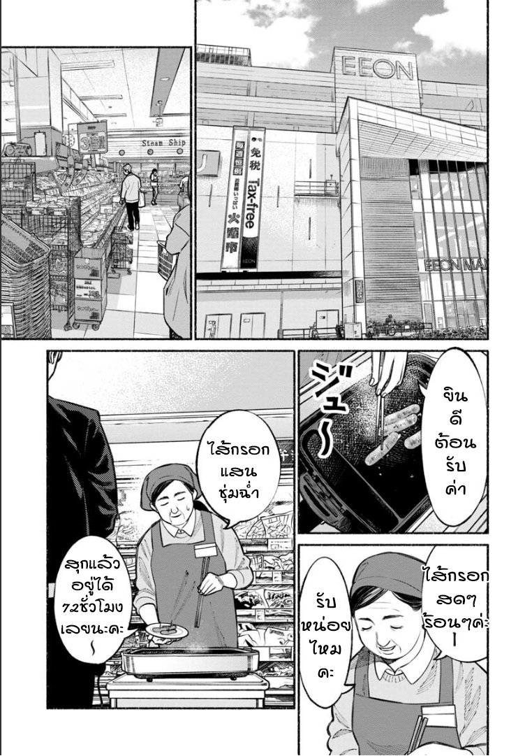 Gokushufudo วิถียอดพ่อบ้าน page 1