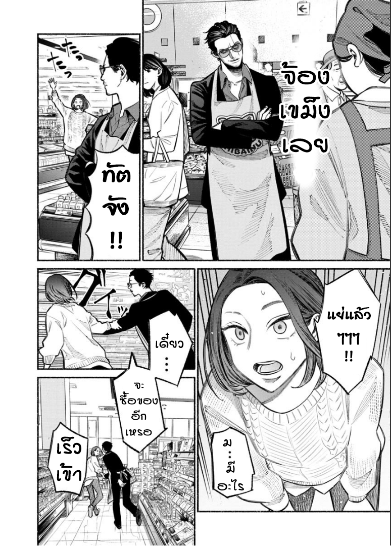 Gokushufudo วิถียอดพ่อบ้าน page 2
