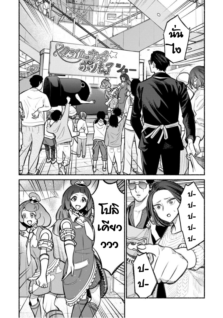 Gokushufudo วิถียอดพ่อบ้าน page 3