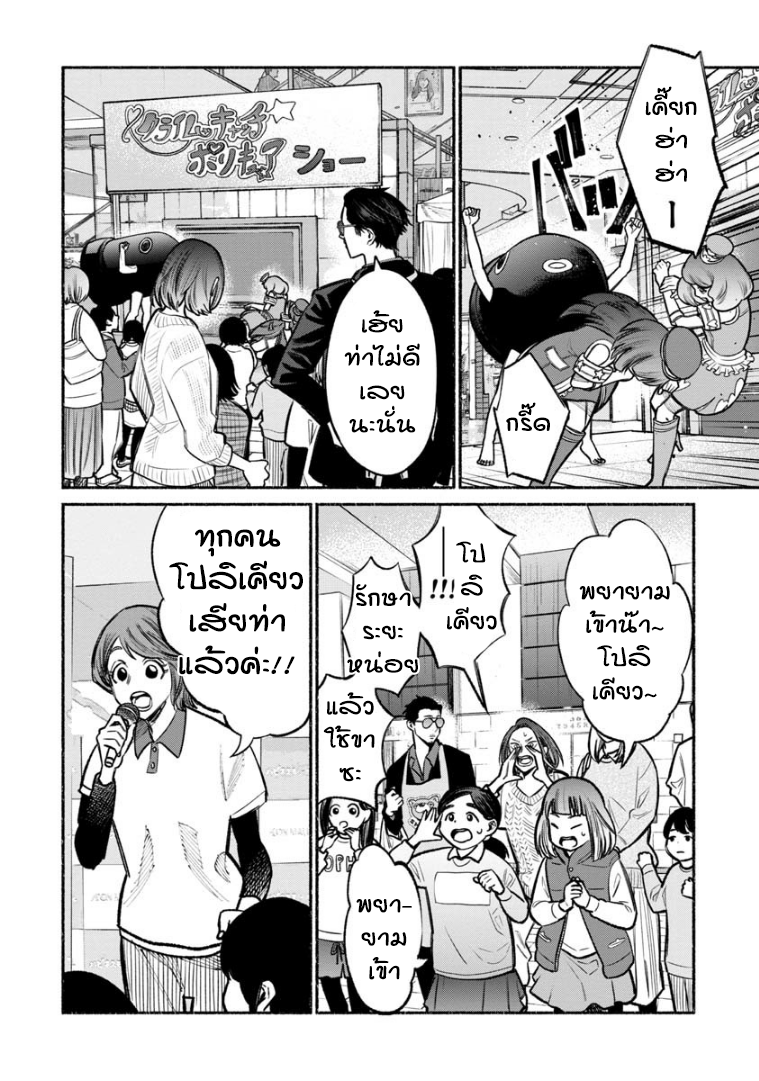 Gokushufudo วิถียอดพ่อบ้าน page 4
