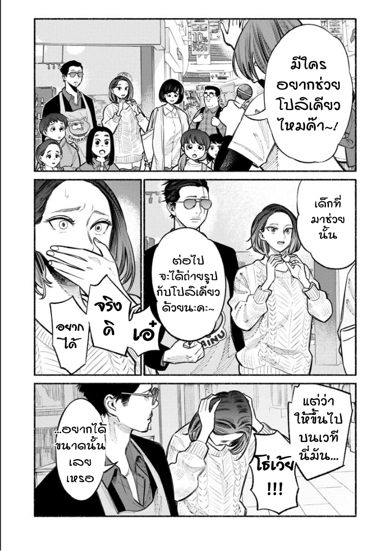 Gokushufudo วิถียอดพ่อบ้าน page 5