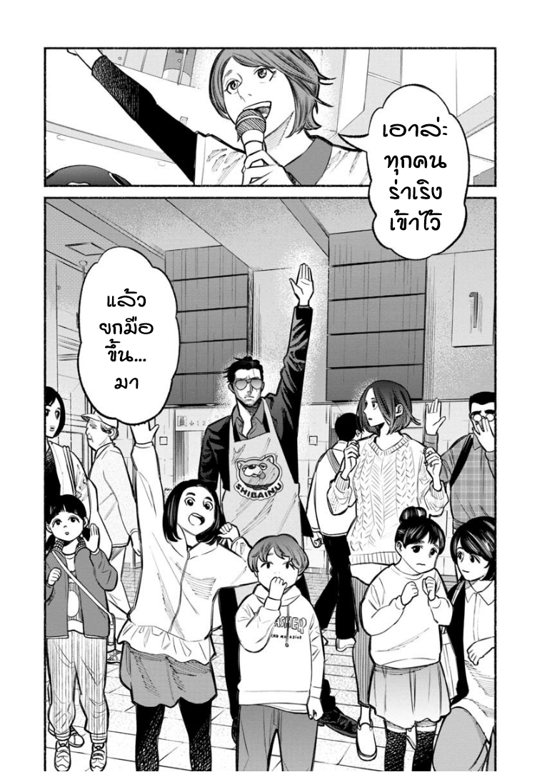 Gokushufudo วิถียอดพ่อบ้าน page 6