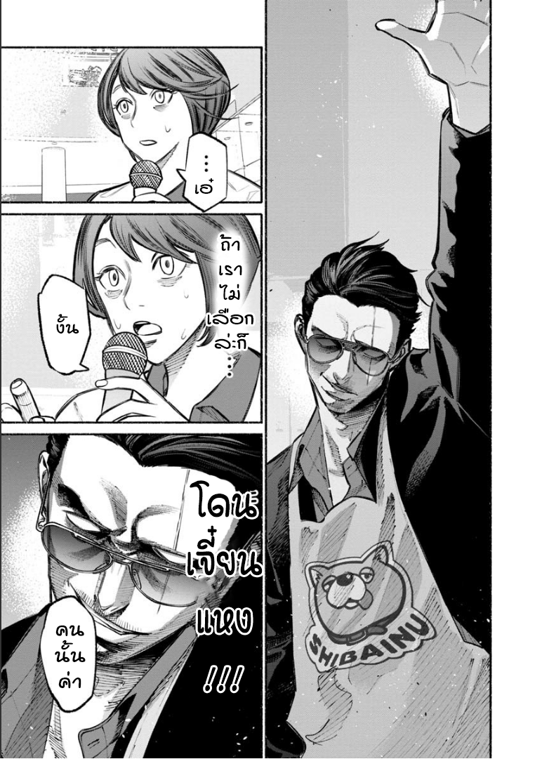 Gokushufudo วิถียอดพ่อบ้าน page 7