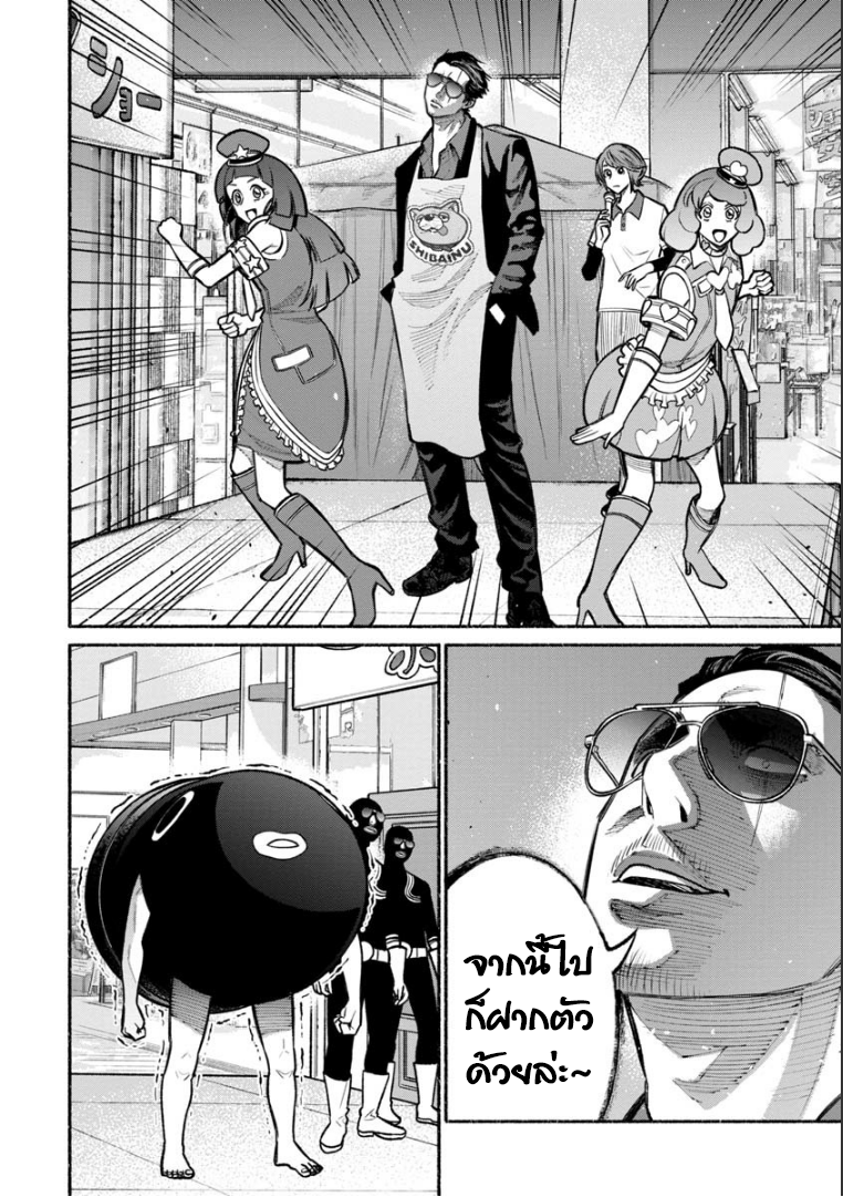 Gokushufudo วิถียอดพ่อบ้าน page 8