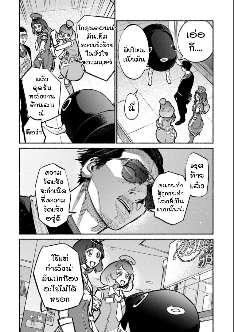 Gokushufudo วิถียอดพ่อบ้าน page 10