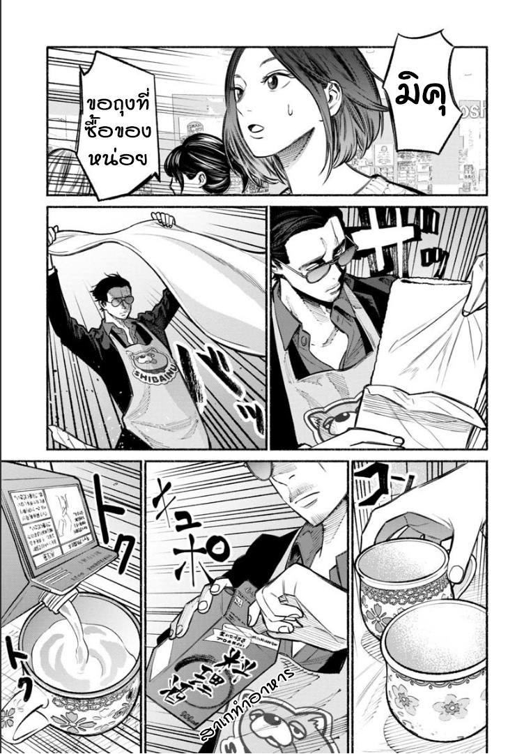 Gokushufudo วิถียอดพ่อบ้าน page 11