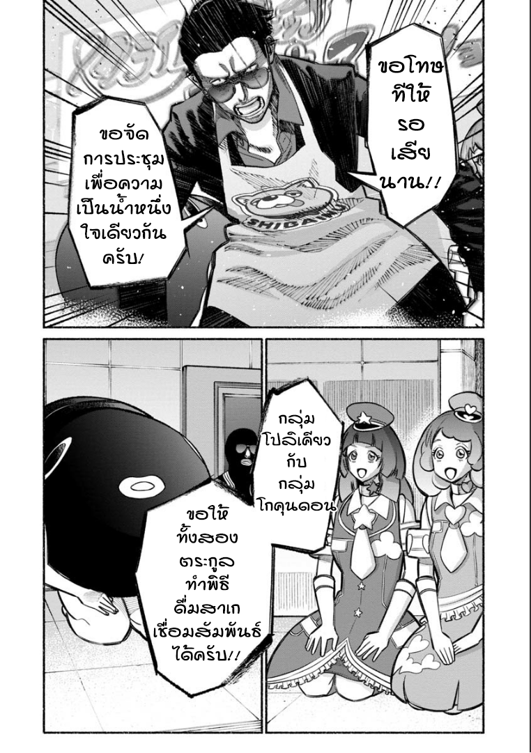 Gokushufudo วิถียอดพ่อบ้าน page 12