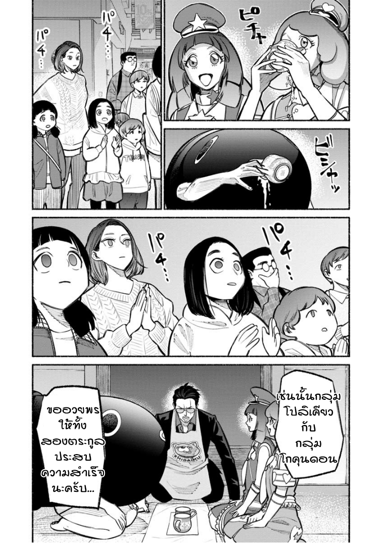 Gokushufudo วิถียอดพ่อบ้าน page 13