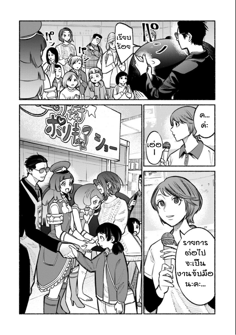 Gokushufudo วิถียอดพ่อบ้าน page 14