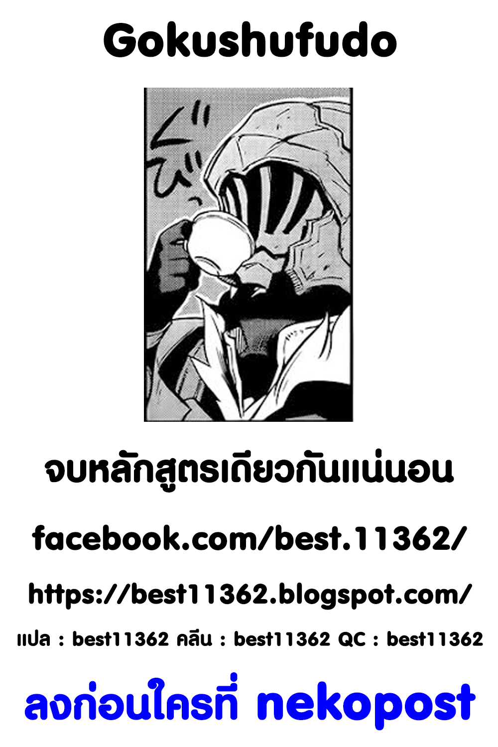 Gokushufudo วิถียอดพ่อบ้าน page 16