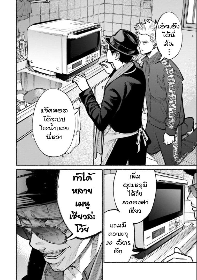 Gokushufudo วิถียอดพ่อบ้าน page 2