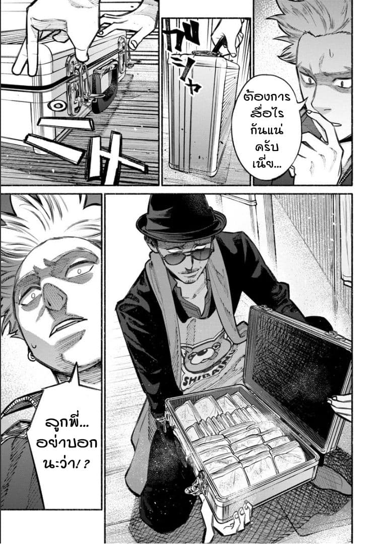 Gokushufudo วิถียอดพ่อบ้าน page 3