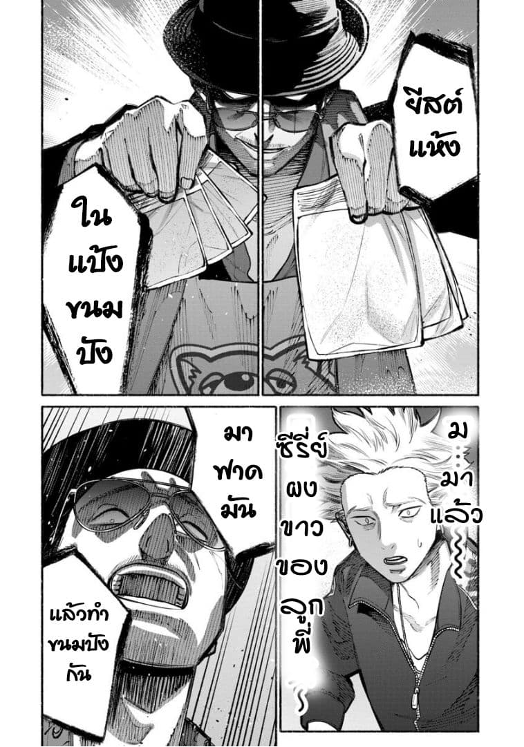 Gokushufudo วิถียอดพ่อบ้าน page 4