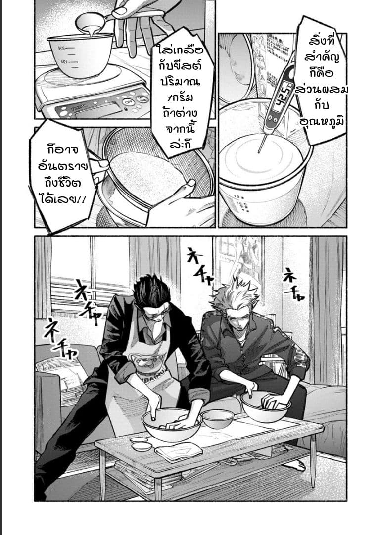 Gokushufudo วิถียอดพ่อบ้าน page 5