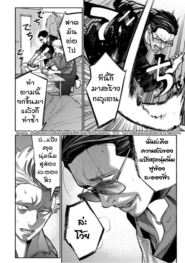 Gokushufudo วิถียอดพ่อบ้าน page 6