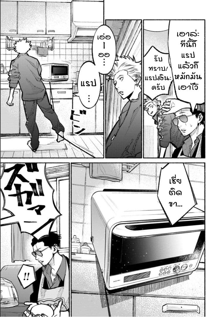 Gokushufudo วิถียอดพ่อบ้าน page 7