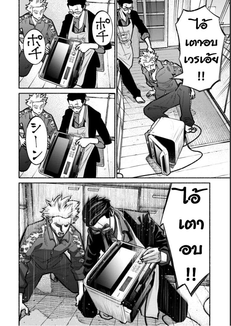 Gokushufudo วิถียอดพ่อบ้าน page 8