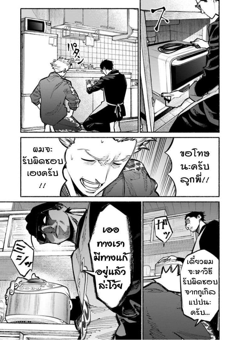 Gokushufudo วิถียอดพ่อบ้าน page 9