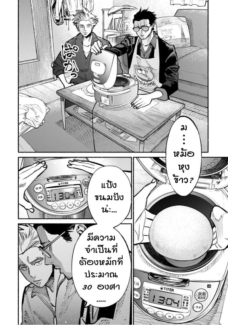 Gokushufudo วิถียอดพ่อบ้าน page 10