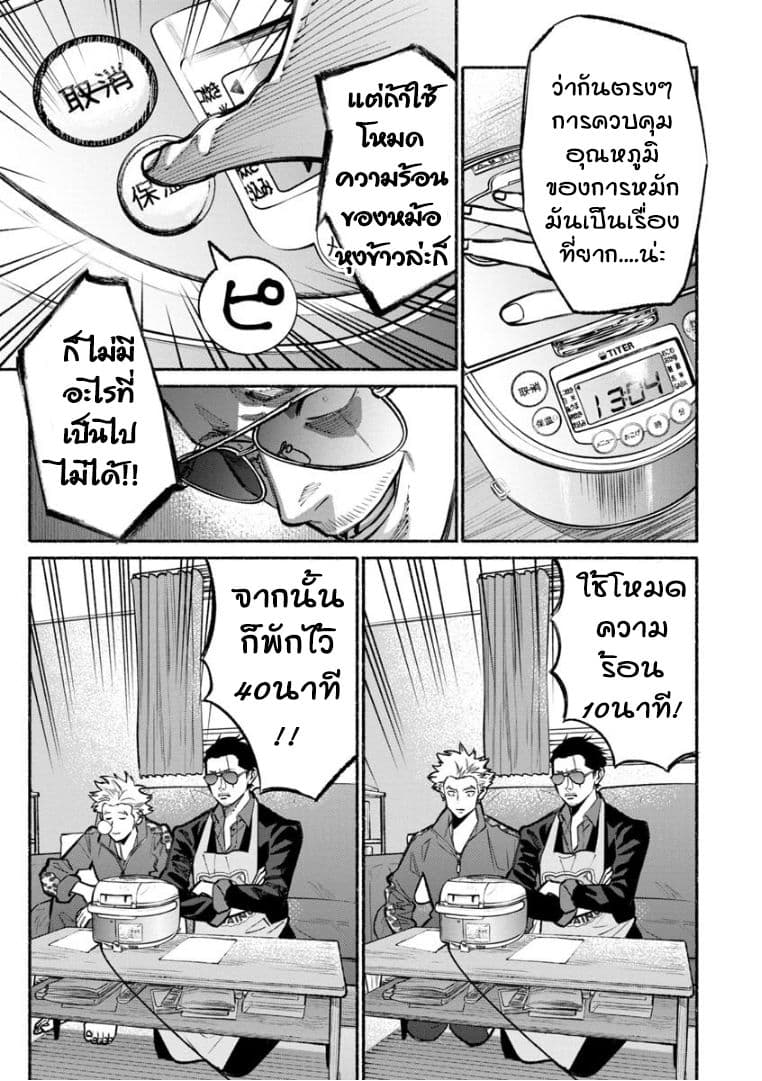 Gokushufudo วิถียอดพ่อบ้าน page 11