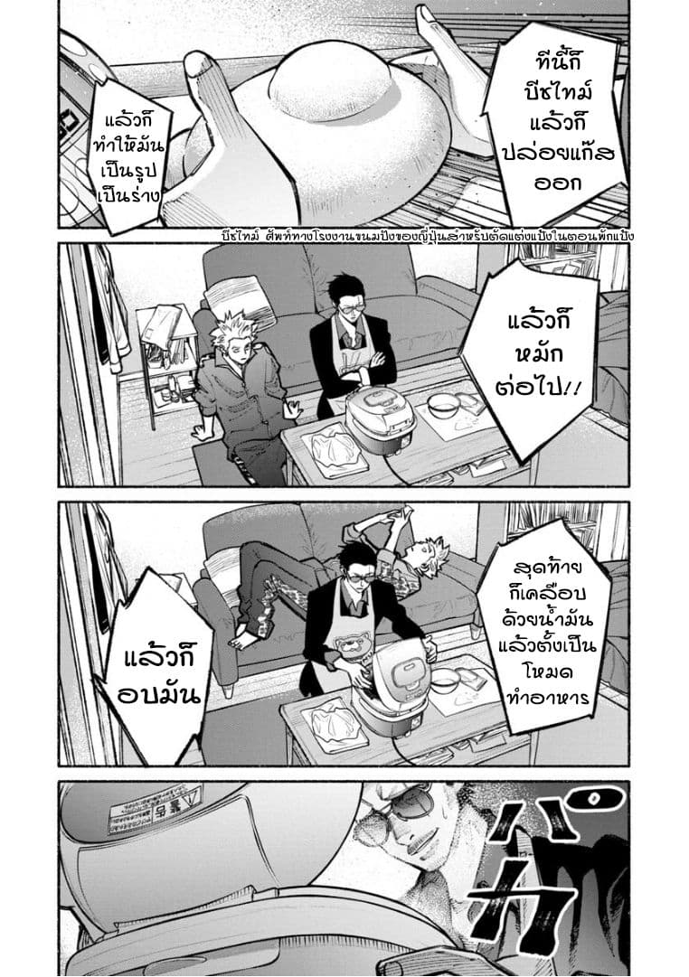 Gokushufudo วิถียอดพ่อบ้าน page 12