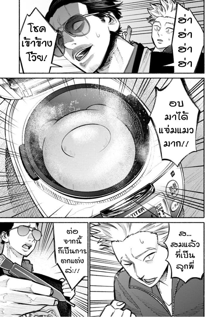 Gokushufudo วิถียอดพ่อบ้าน page 13