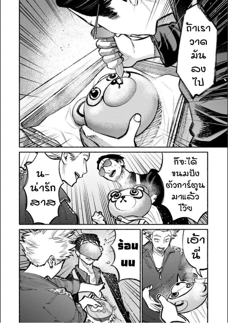 Gokushufudo วิถียอดพ่อบ้าน page 14
